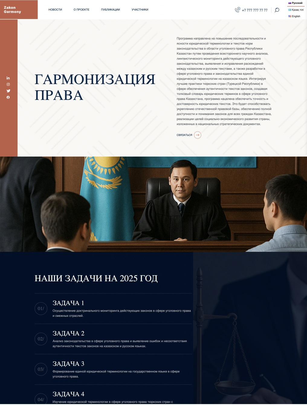 Гармонизация права